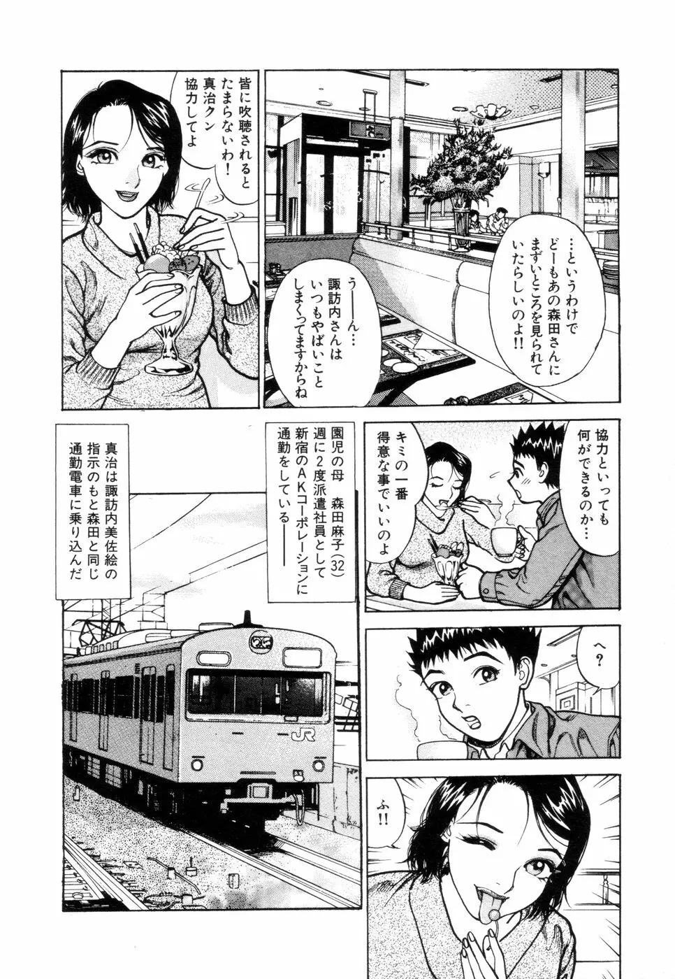 人妻専科 Page.116