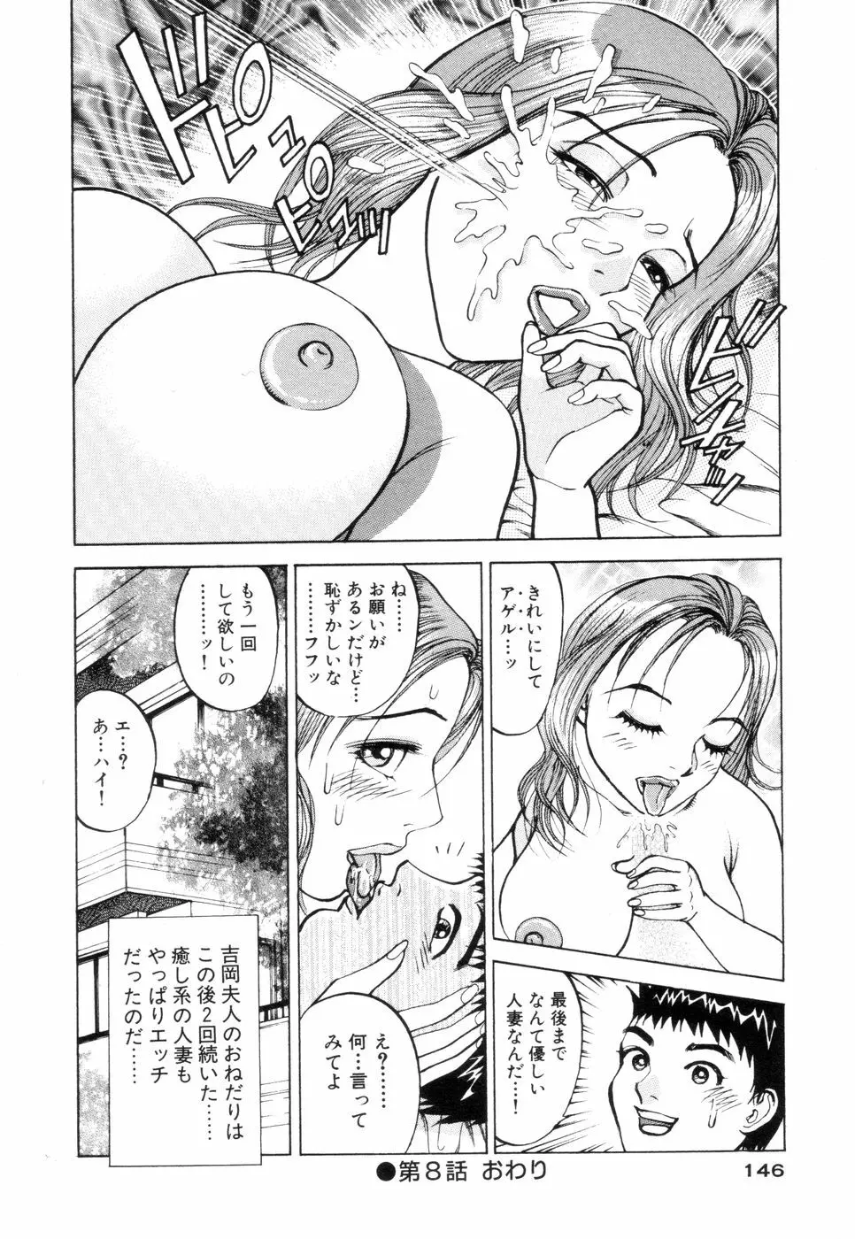 人妻専科 Page.146