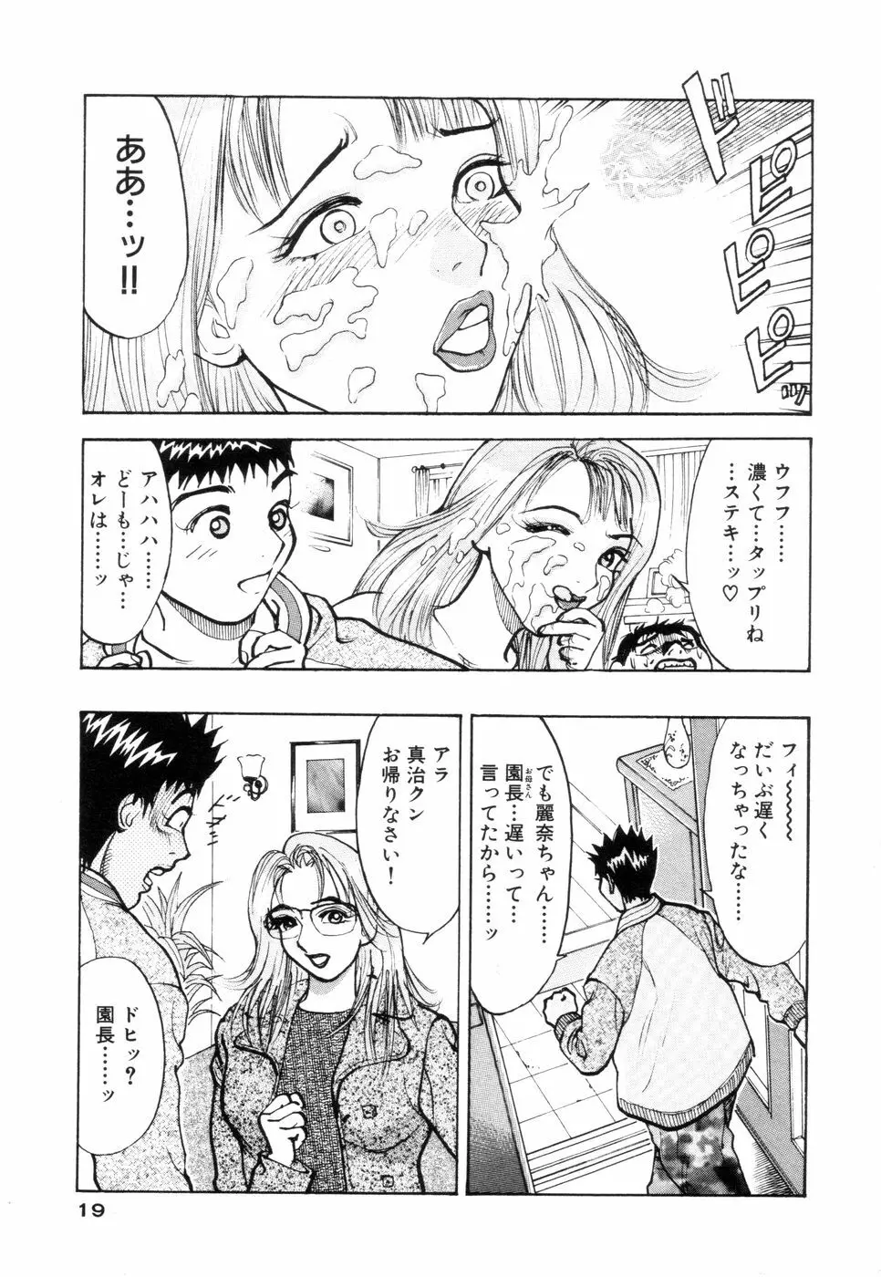 人妻専科 Page.19