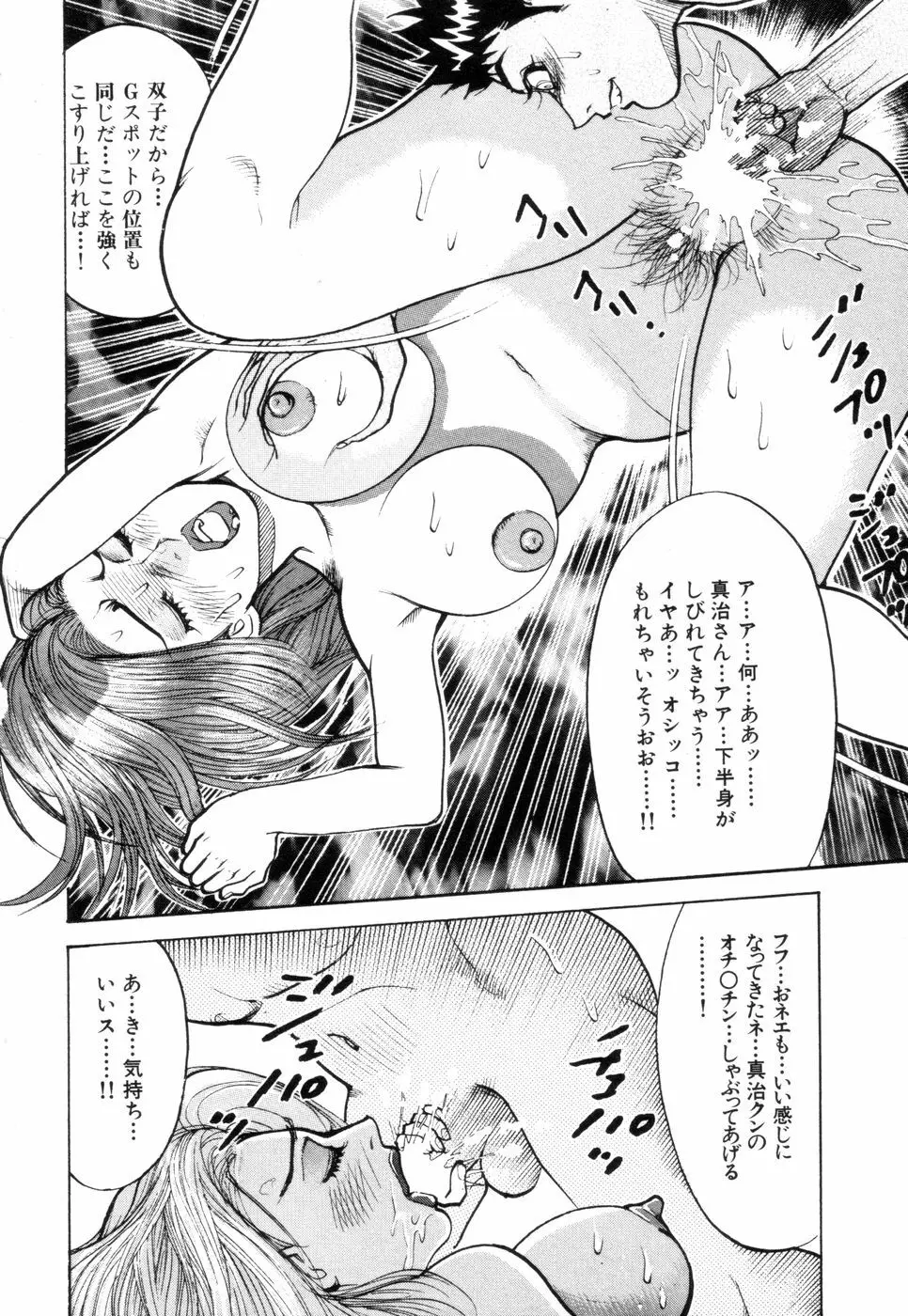 人妻専科 Page.52