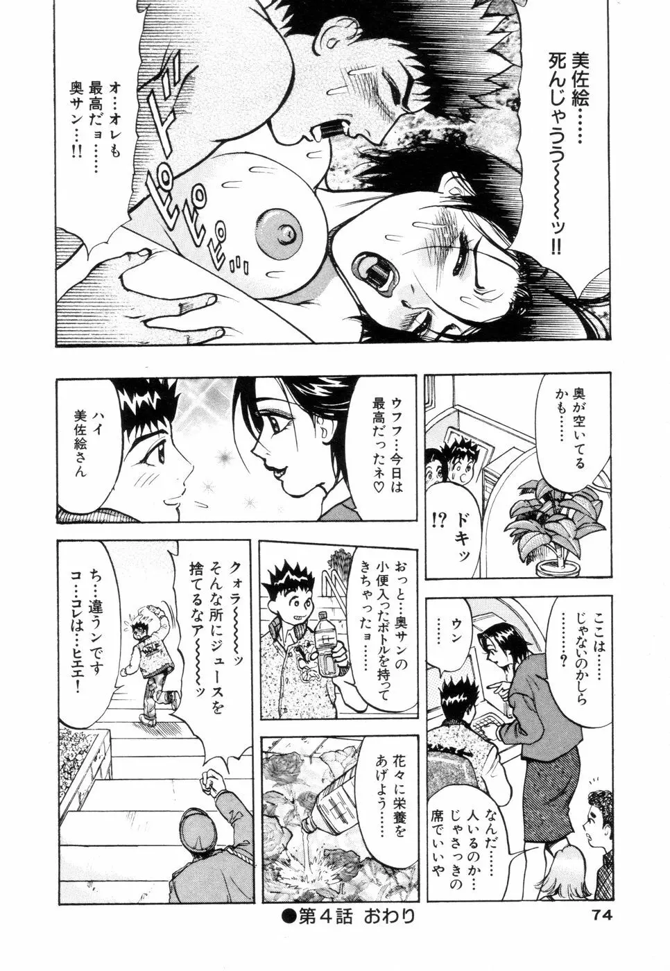 人妻専科 Page.74