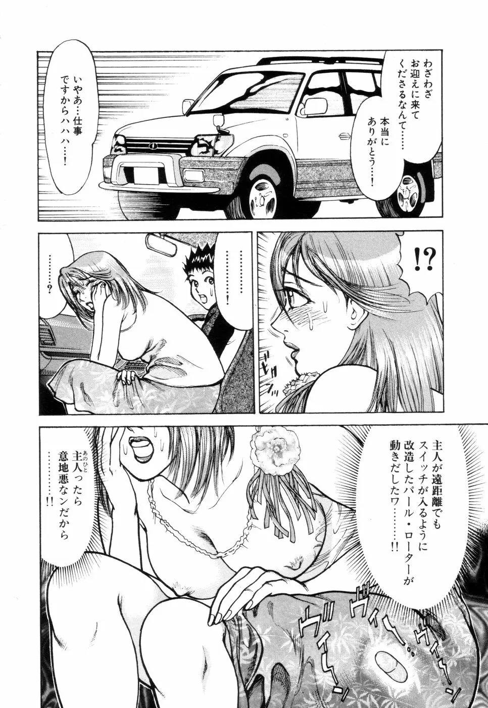 人妻専科 Page.82