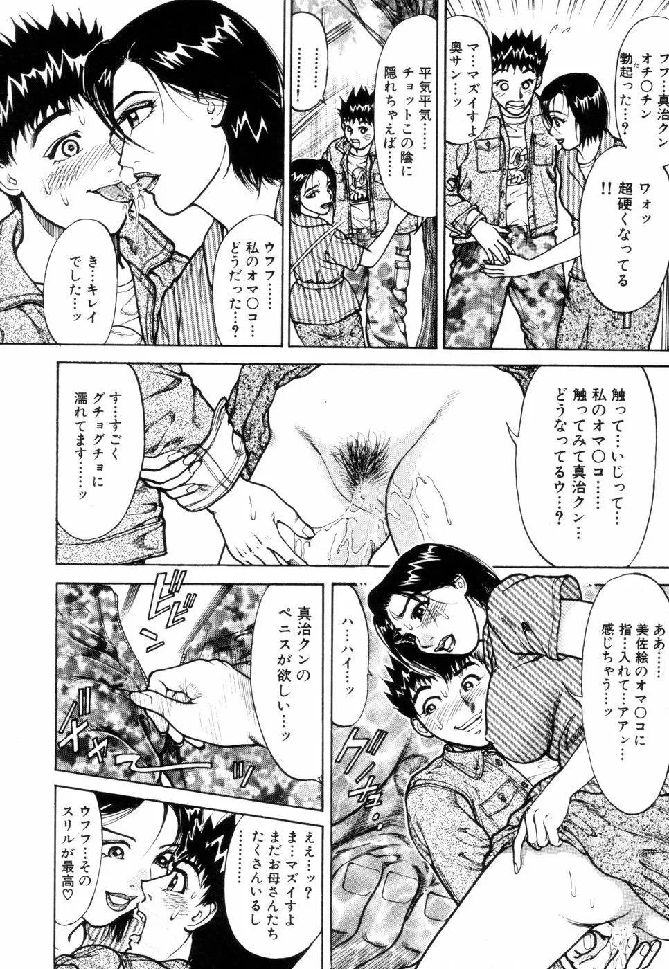 人妻専科 Page.96