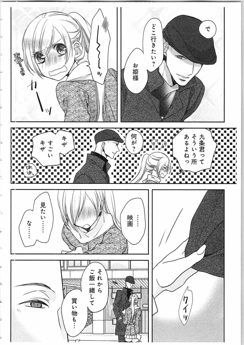 僧侶と交わる色欲の夜に…4 Page.105