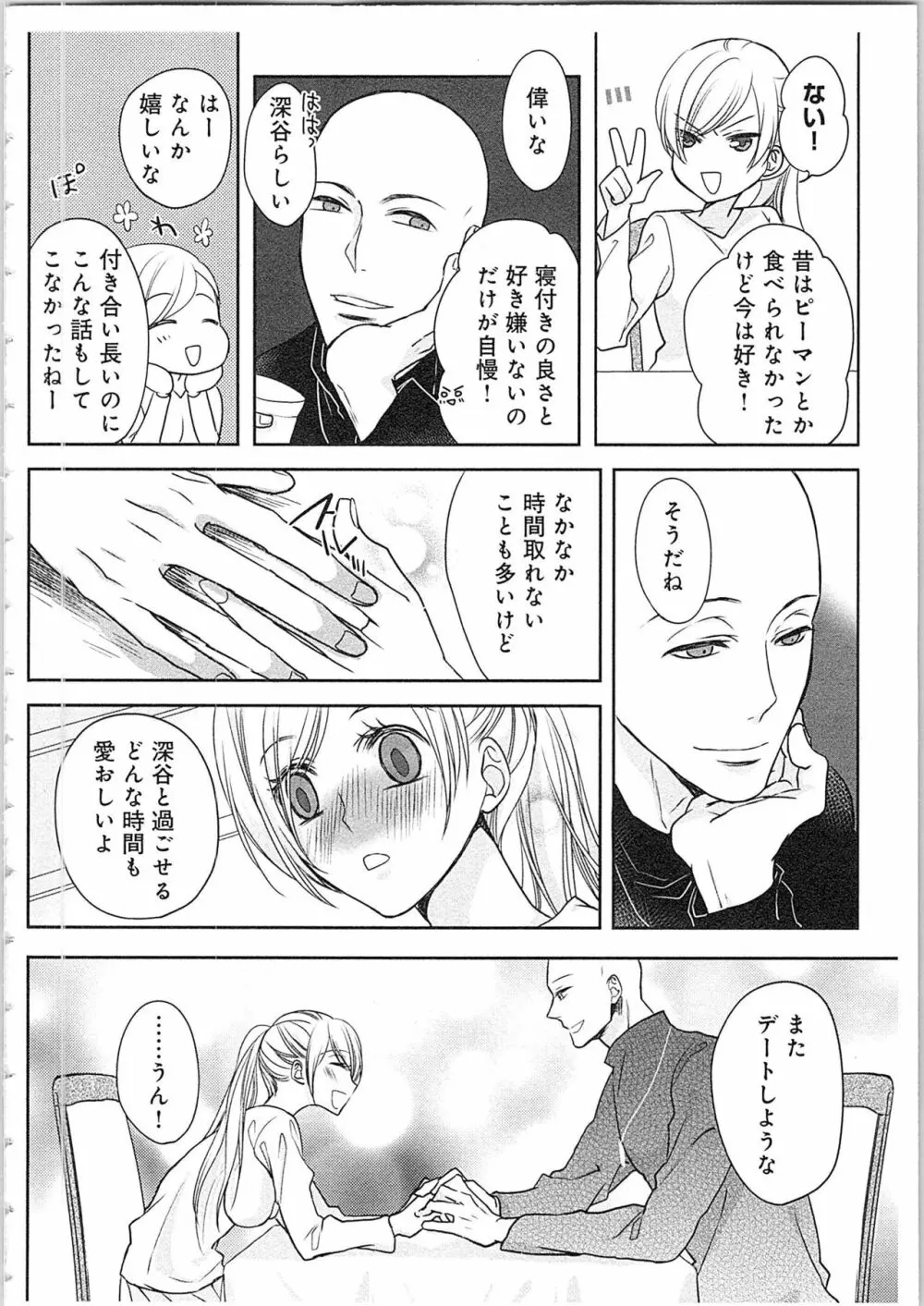 僧侶と交わる色欲の夜に…4 Page.117