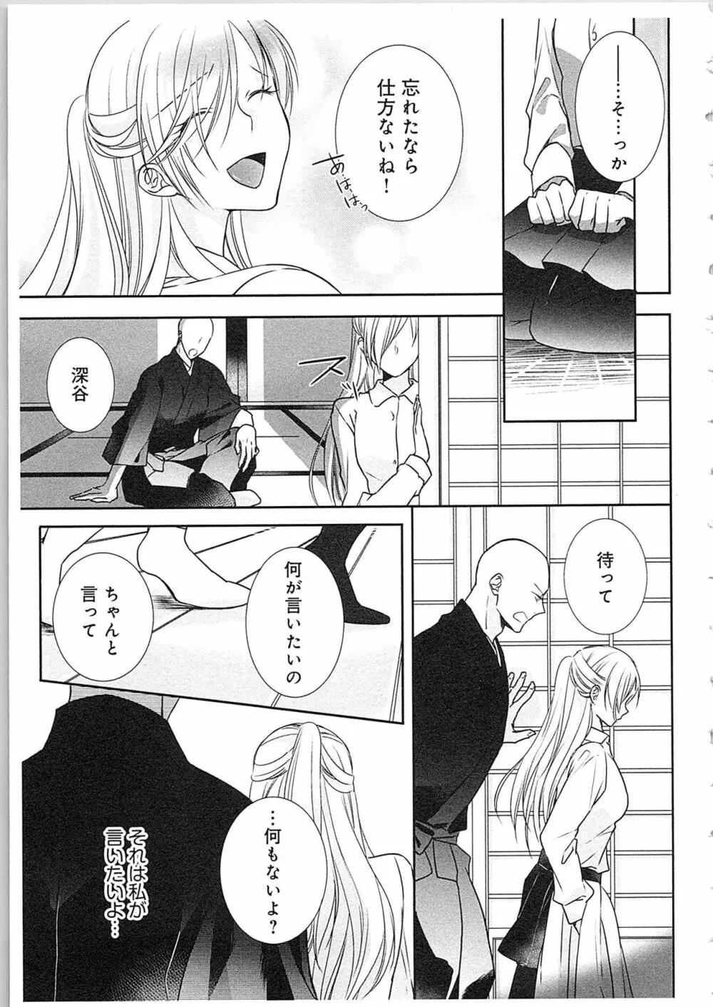 僧侶と交わる色欲の夜に…4 Page.16