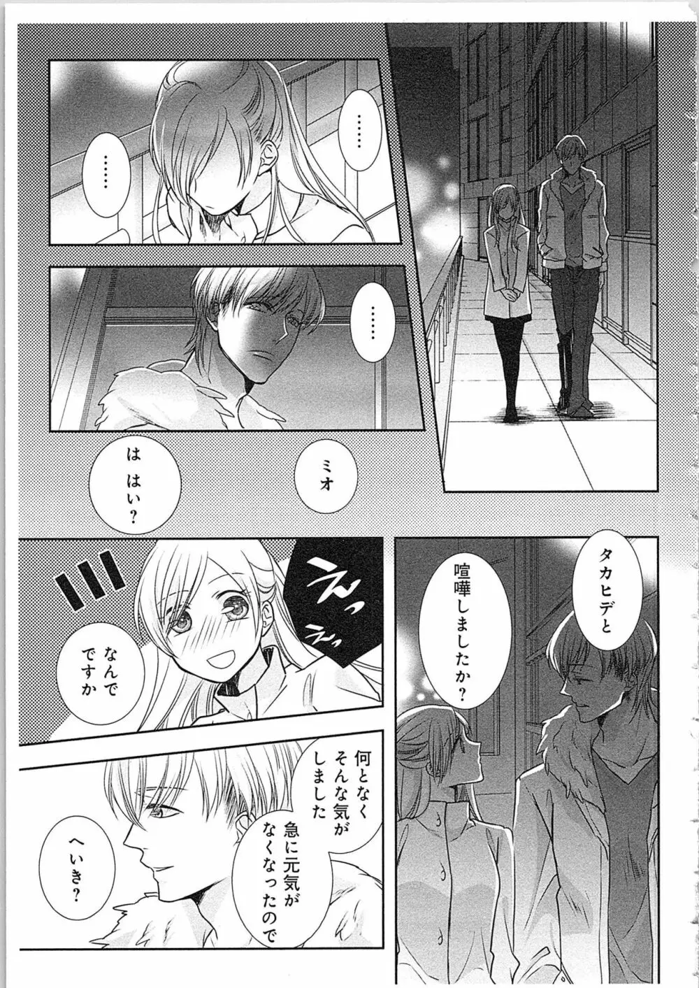 僧侶と交わる色欲の夜に…4 Page.20