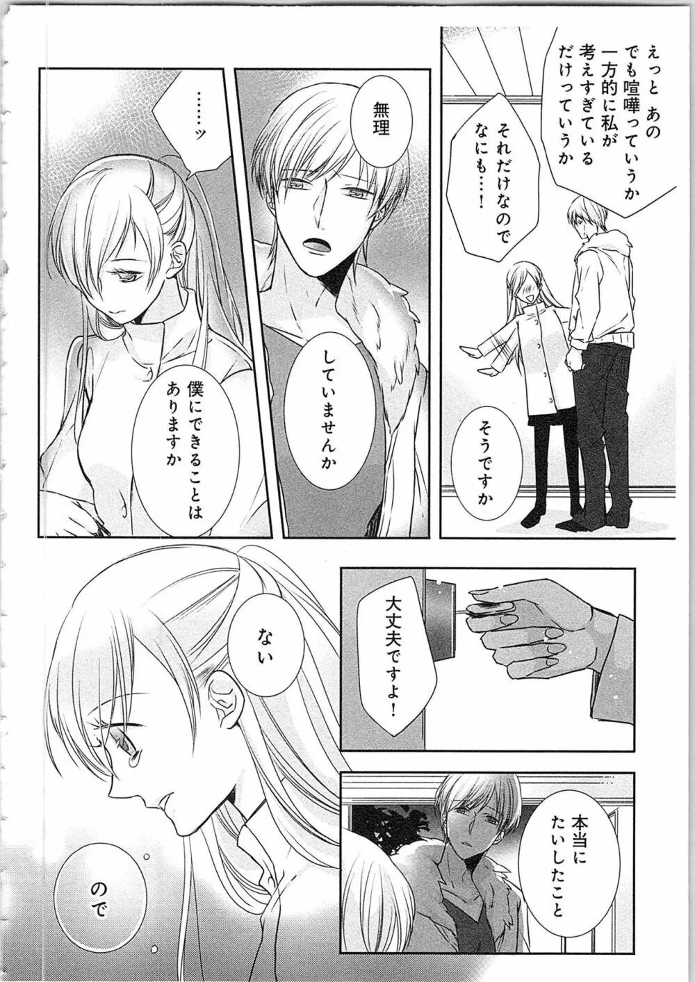 僧侶と交わる色欲の夜に…4 Page.21