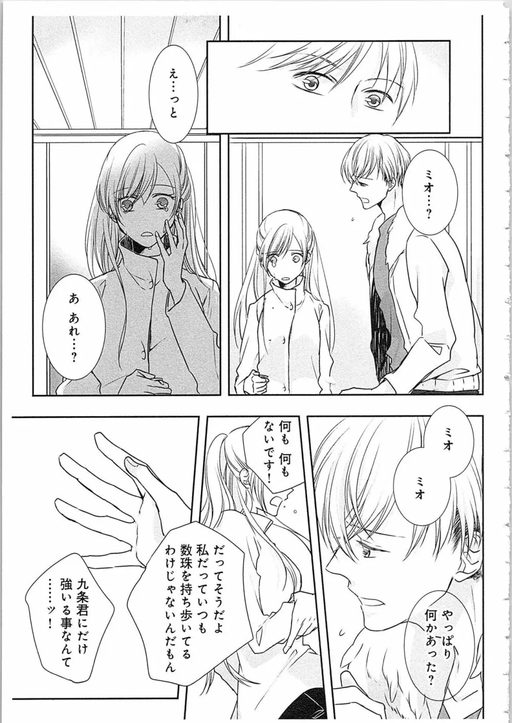 僧侶と交わる色欲の夜に…4 Page.22