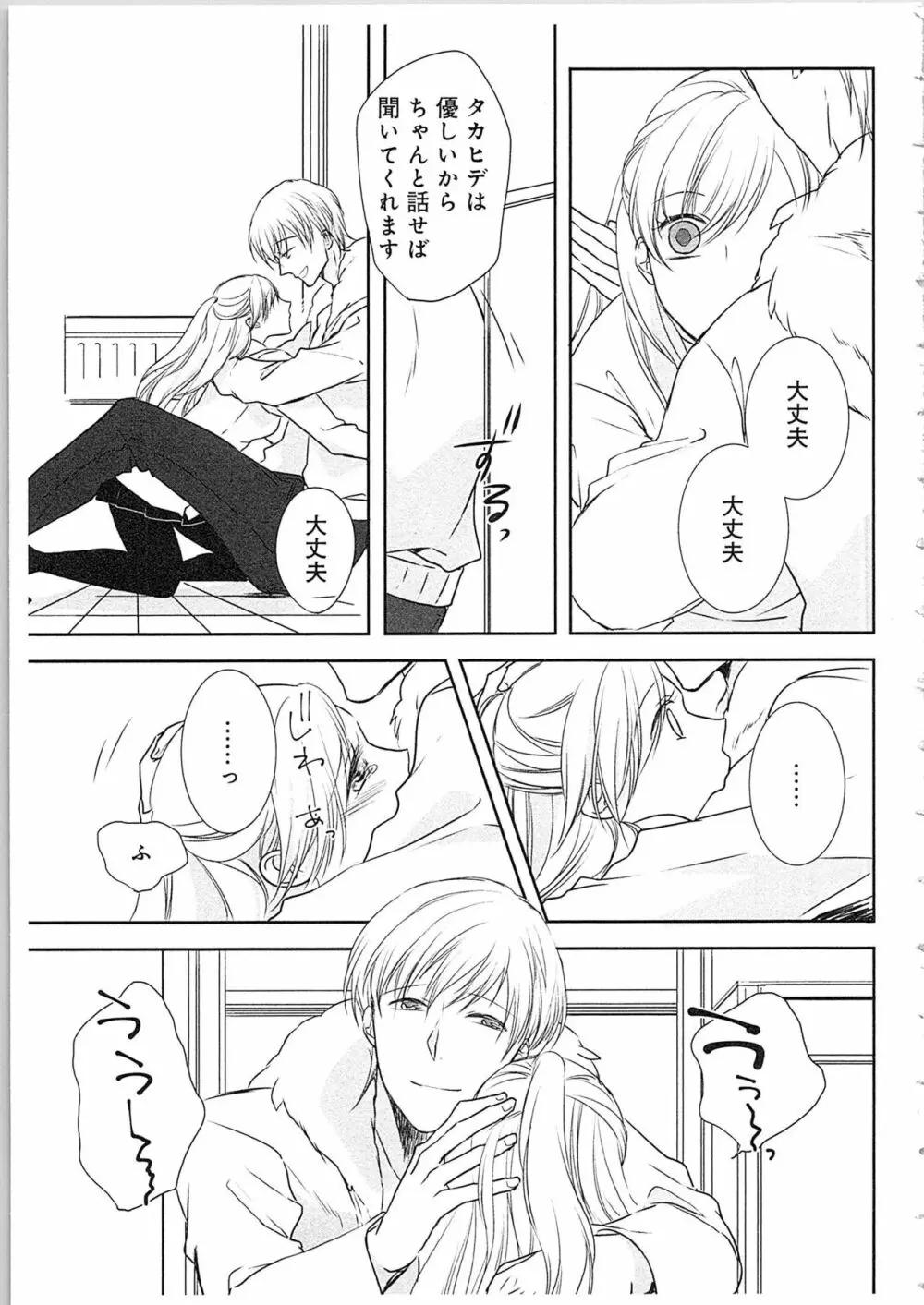 僧侶と交わる色欲の夜に…4 Page.24