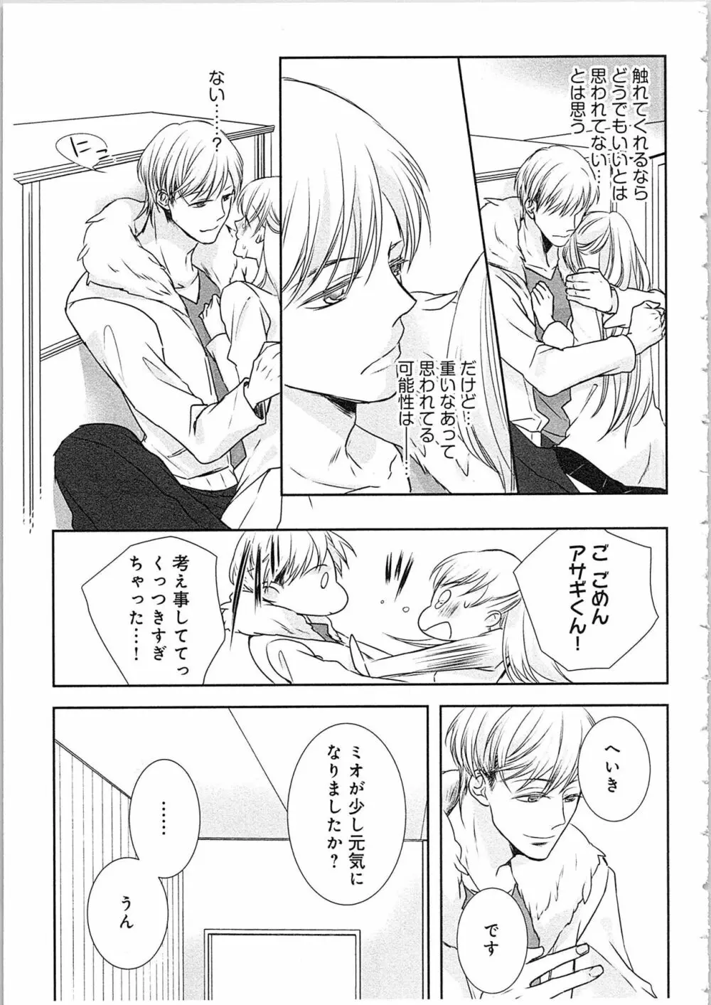 僧侶と交わる色欲の夜に…4 Page.26