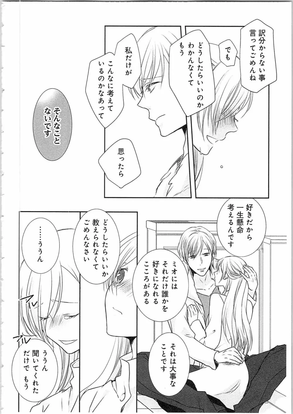 僧侶と交わる色欲の夜に…4 Page.27