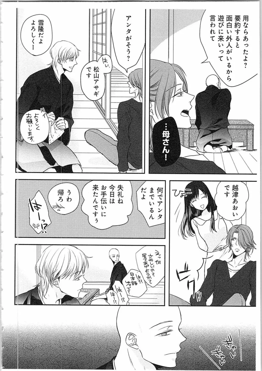 僧侶と交わる色欲の夜に…4 Page.31