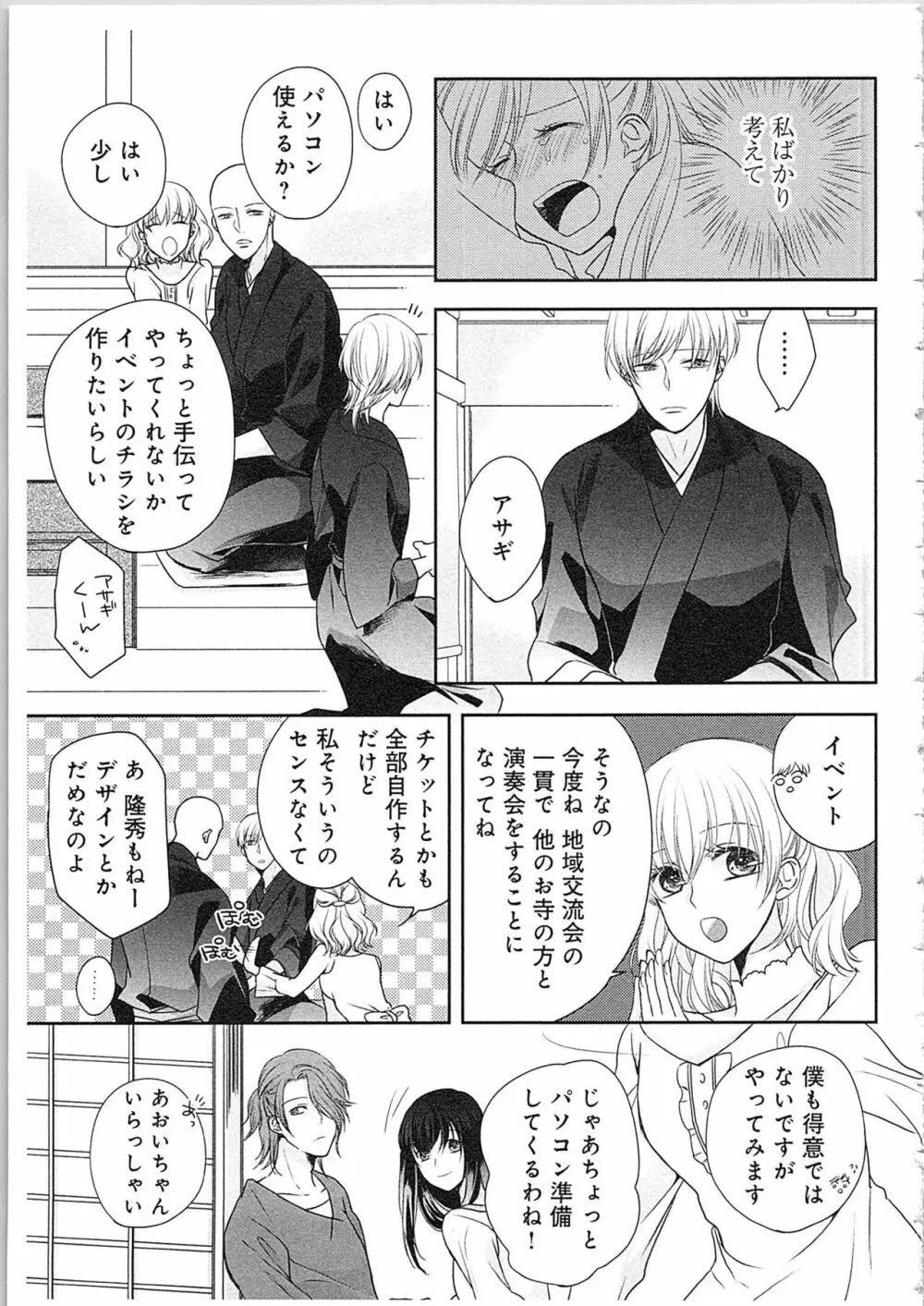 僧侶と交わる色欲の夜に…4 Page.32