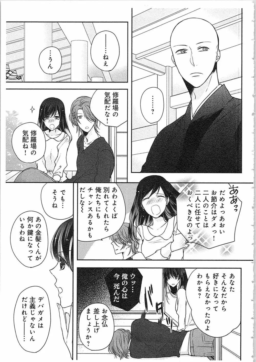 僧侶と交わる色欲の夜に…4 Page.34