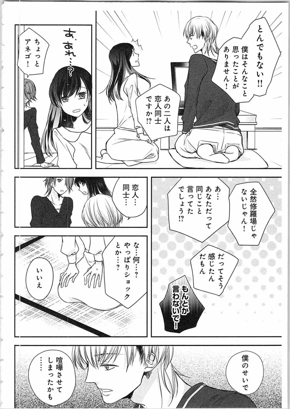 僧侶と交わる色欲の夜に…4 Page.37