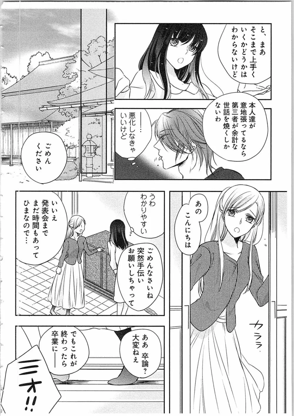 僧侶と交わる色欲の夜に…4 Page.41