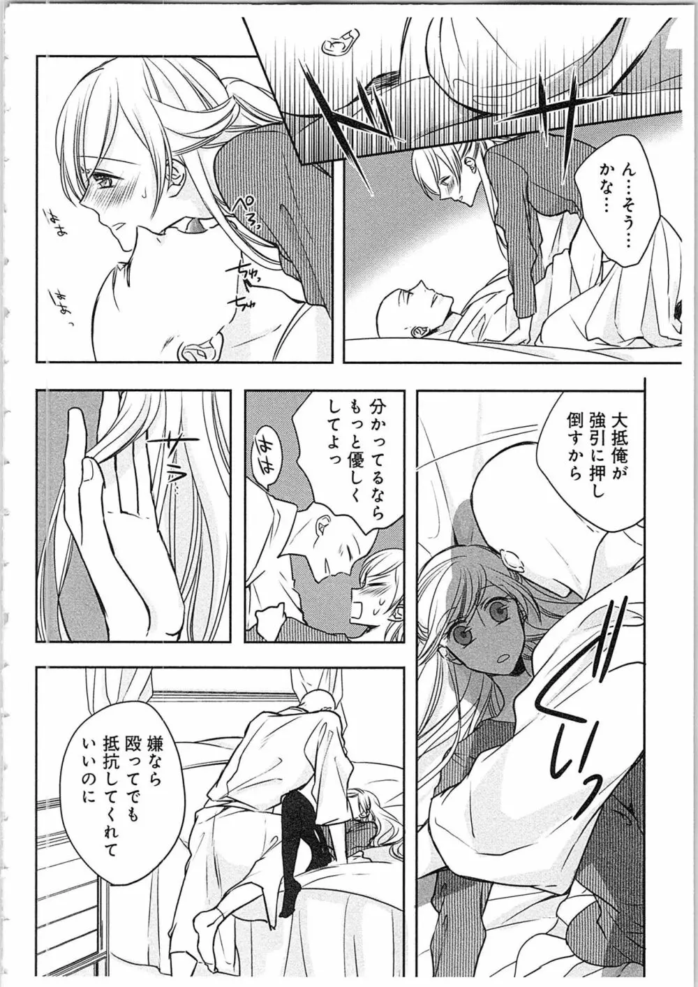 僧侶と交わる色欲の夜に…4 Page.57