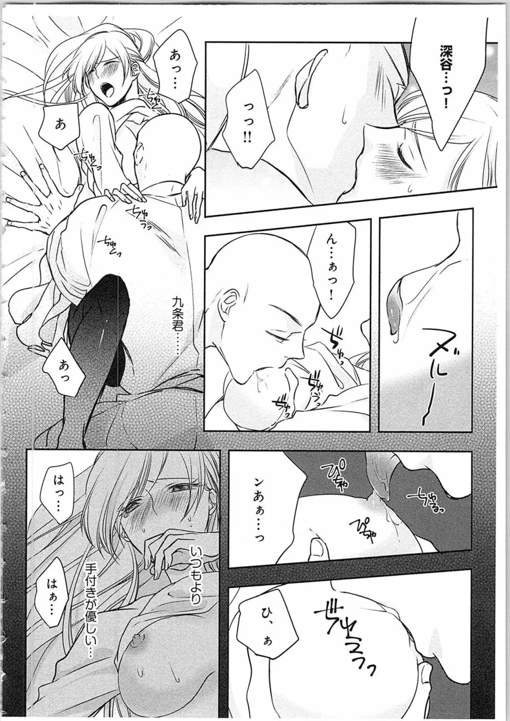 僧侶と交わる色欲の夜に…4 Page.59