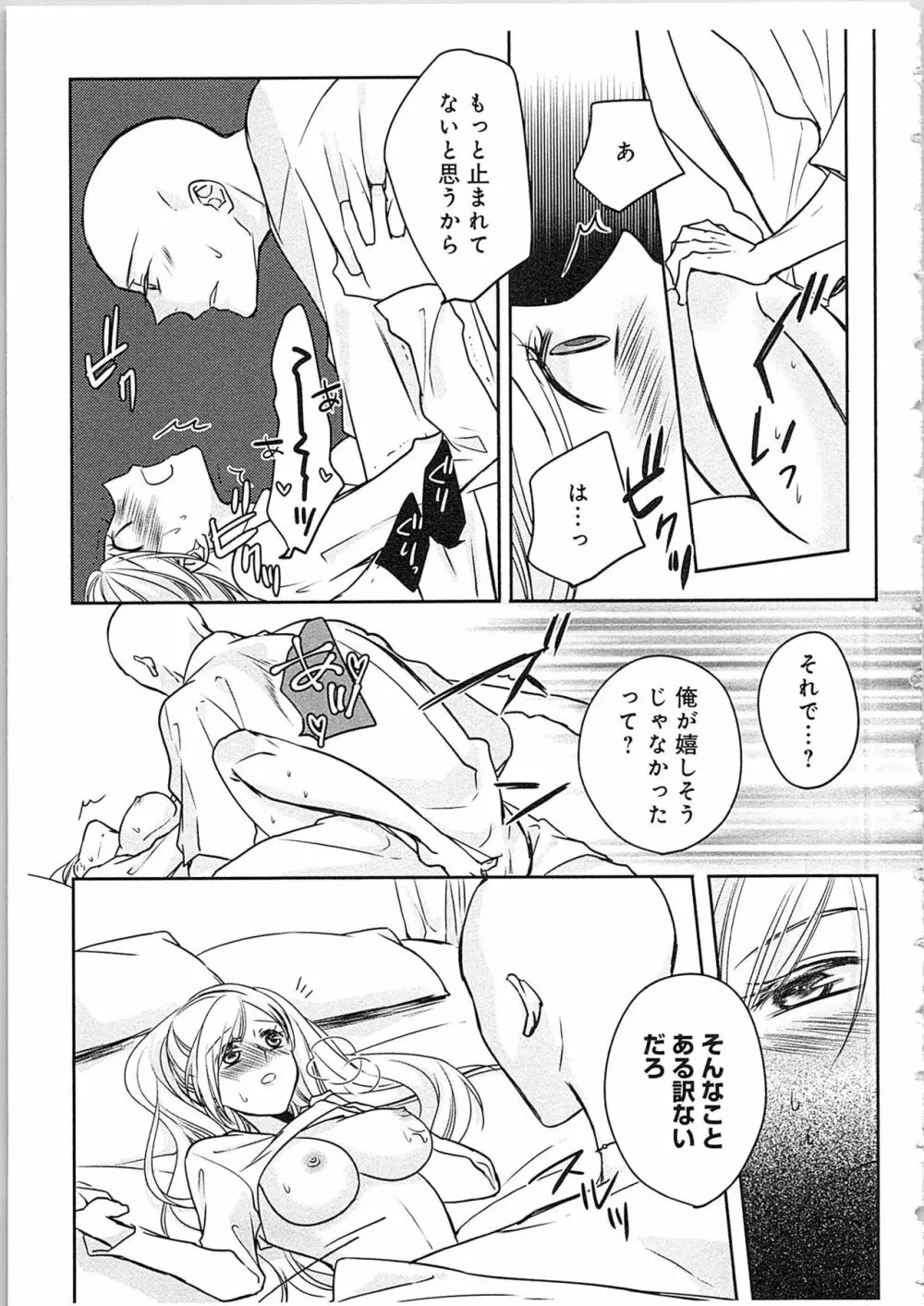 僧侶と交わる色欲の夜に…4 Page.64