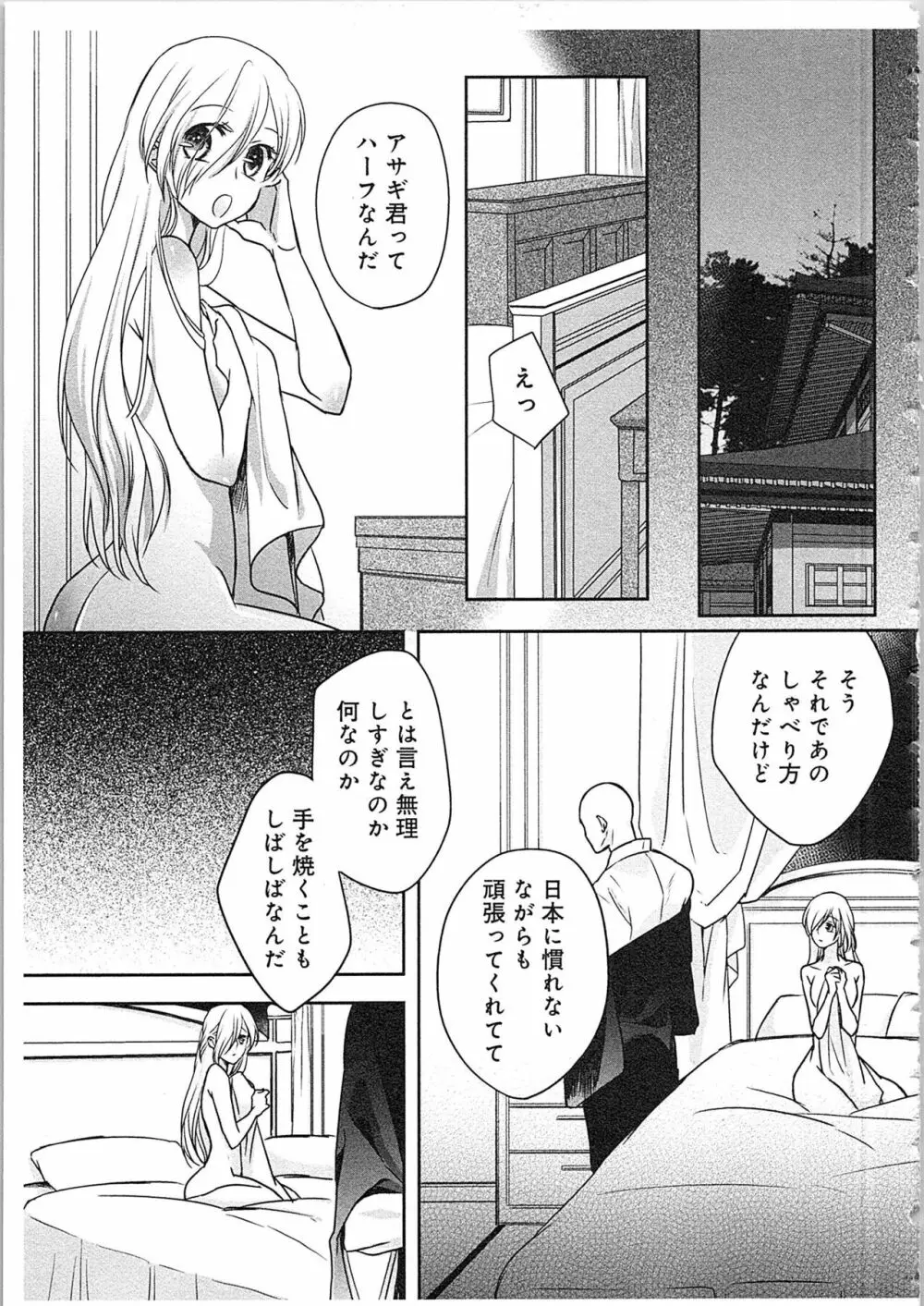 僧侶と交わる色欲の夜に…4 Page.70