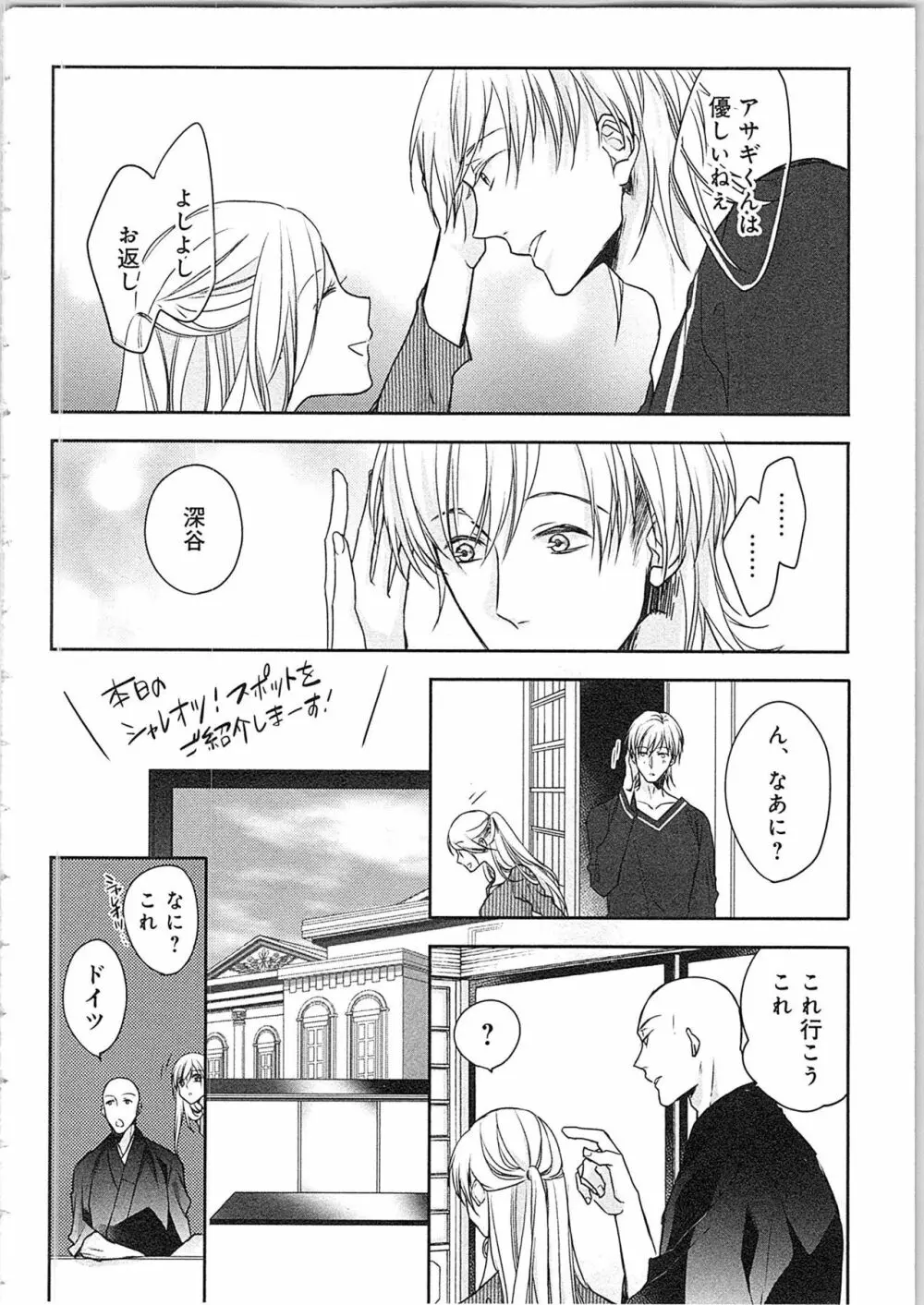 僧侶と交わる色欲の夜に…4 Page.81