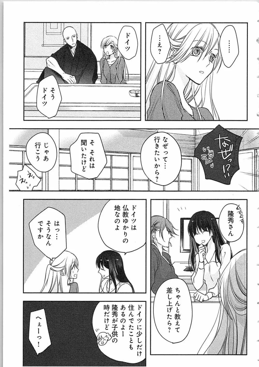 僧侶と交わる色欲の夜に…4 Page.82