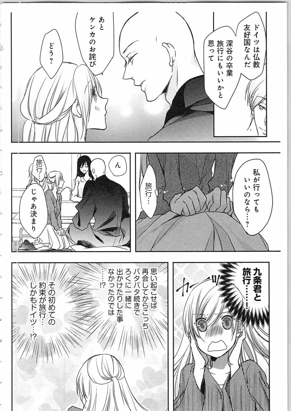 僧侶と交わる色欲の夜に…4 Page.83