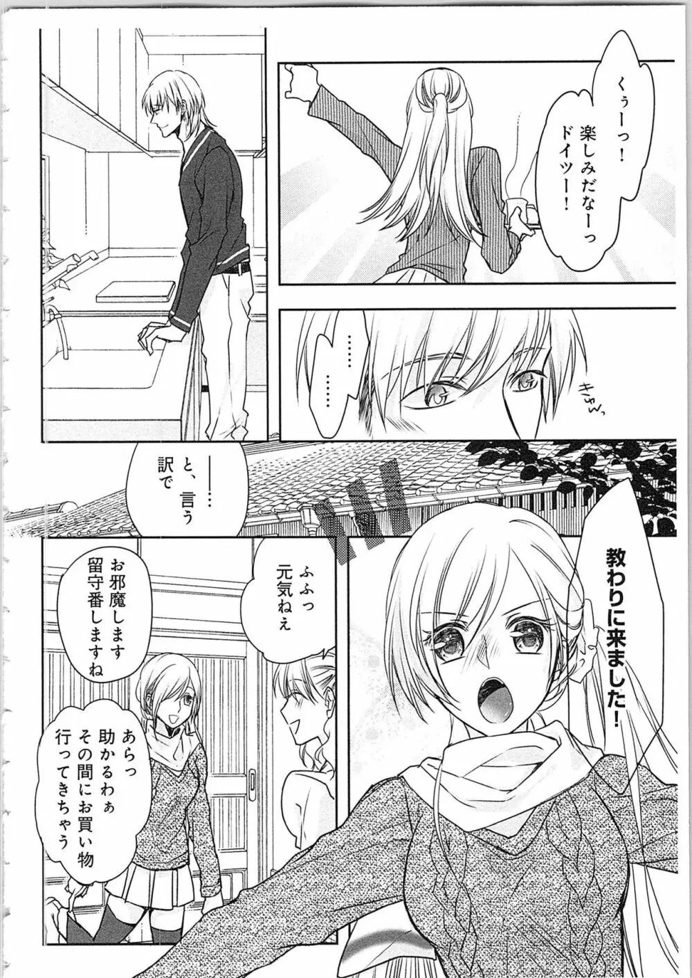 僧侶と交わる色欲の夜に…4 Page.87