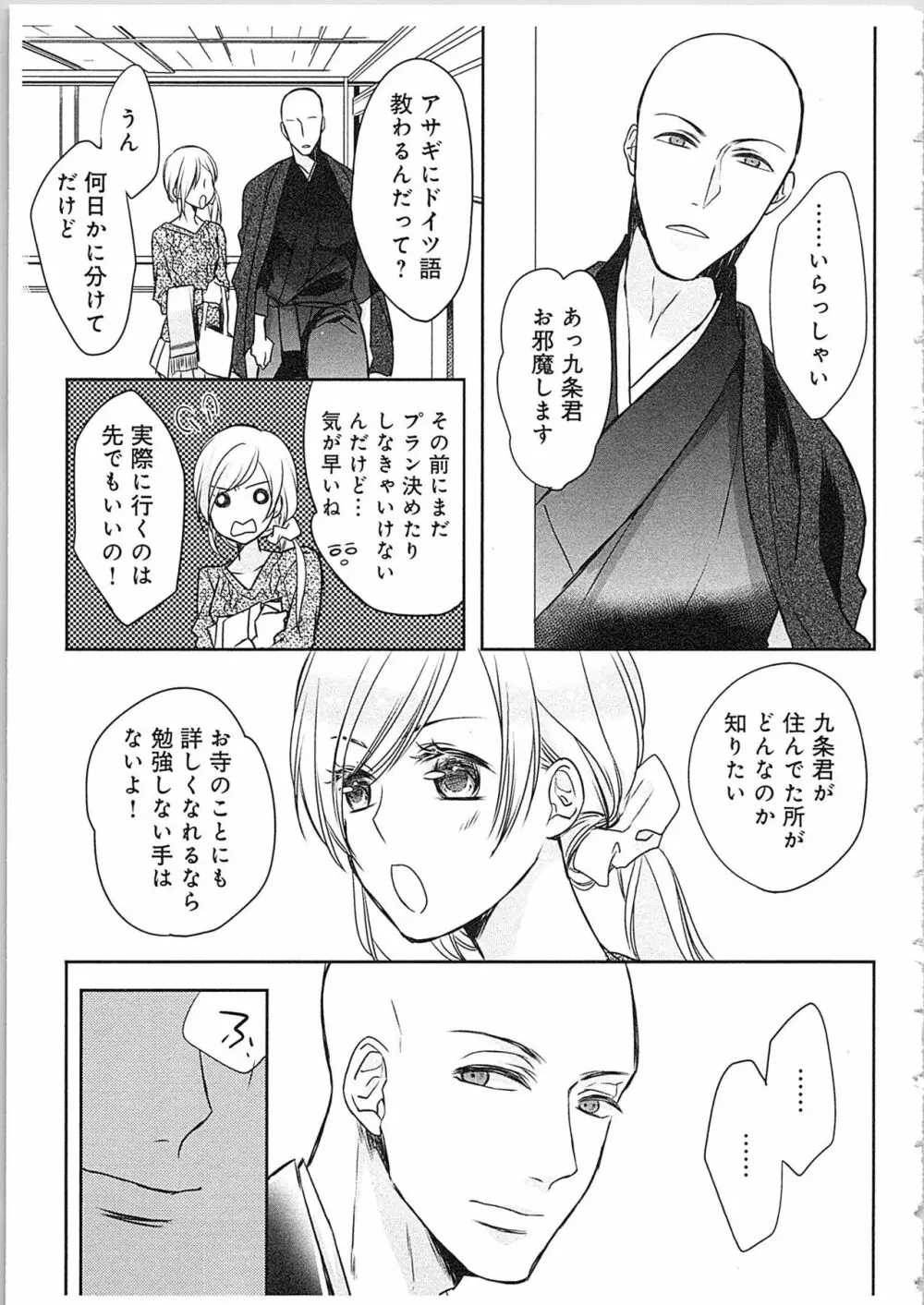 僧侶と交わる色欲の夜に…4 Page.88