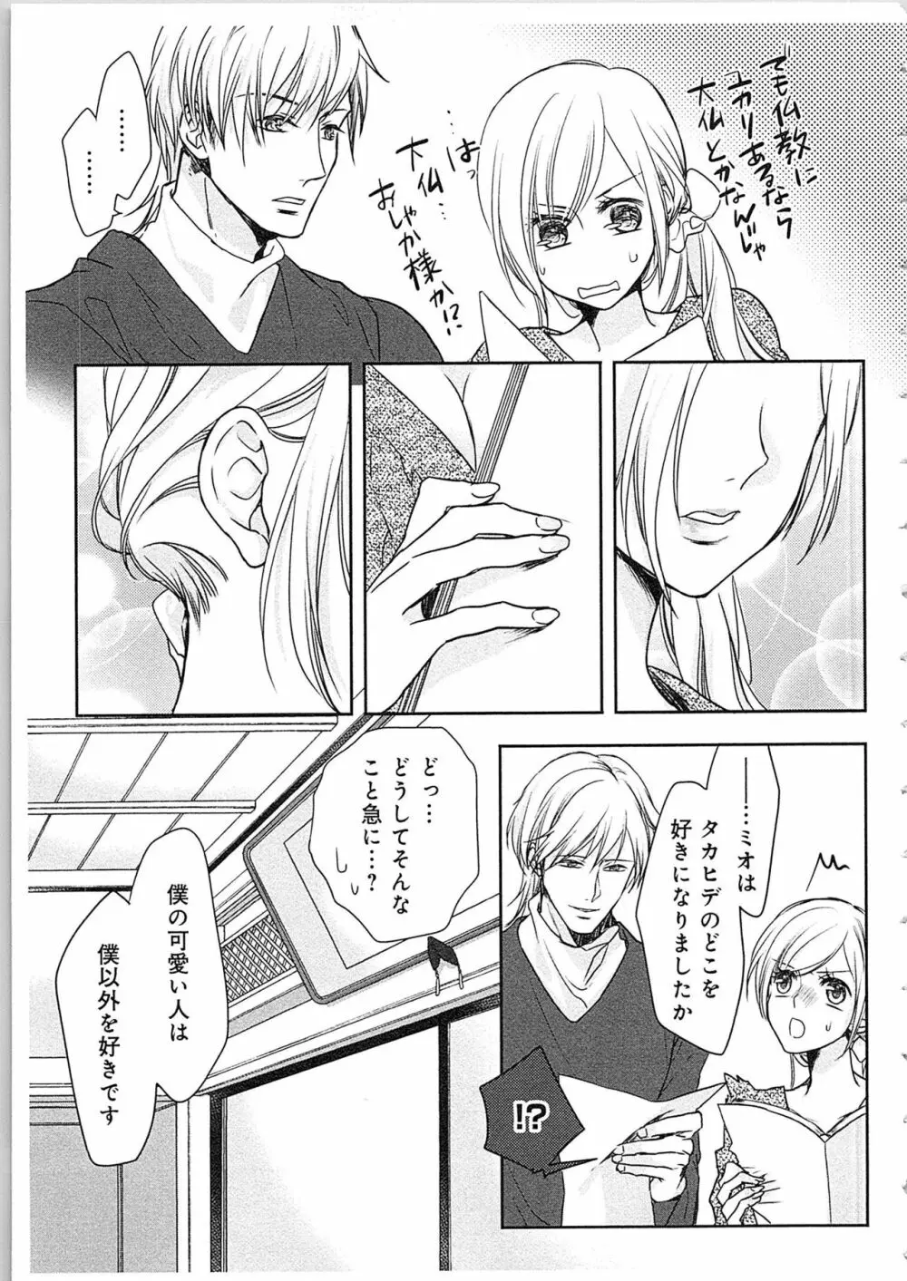 僧侶と交わる色欲の夜に…4 Page.90