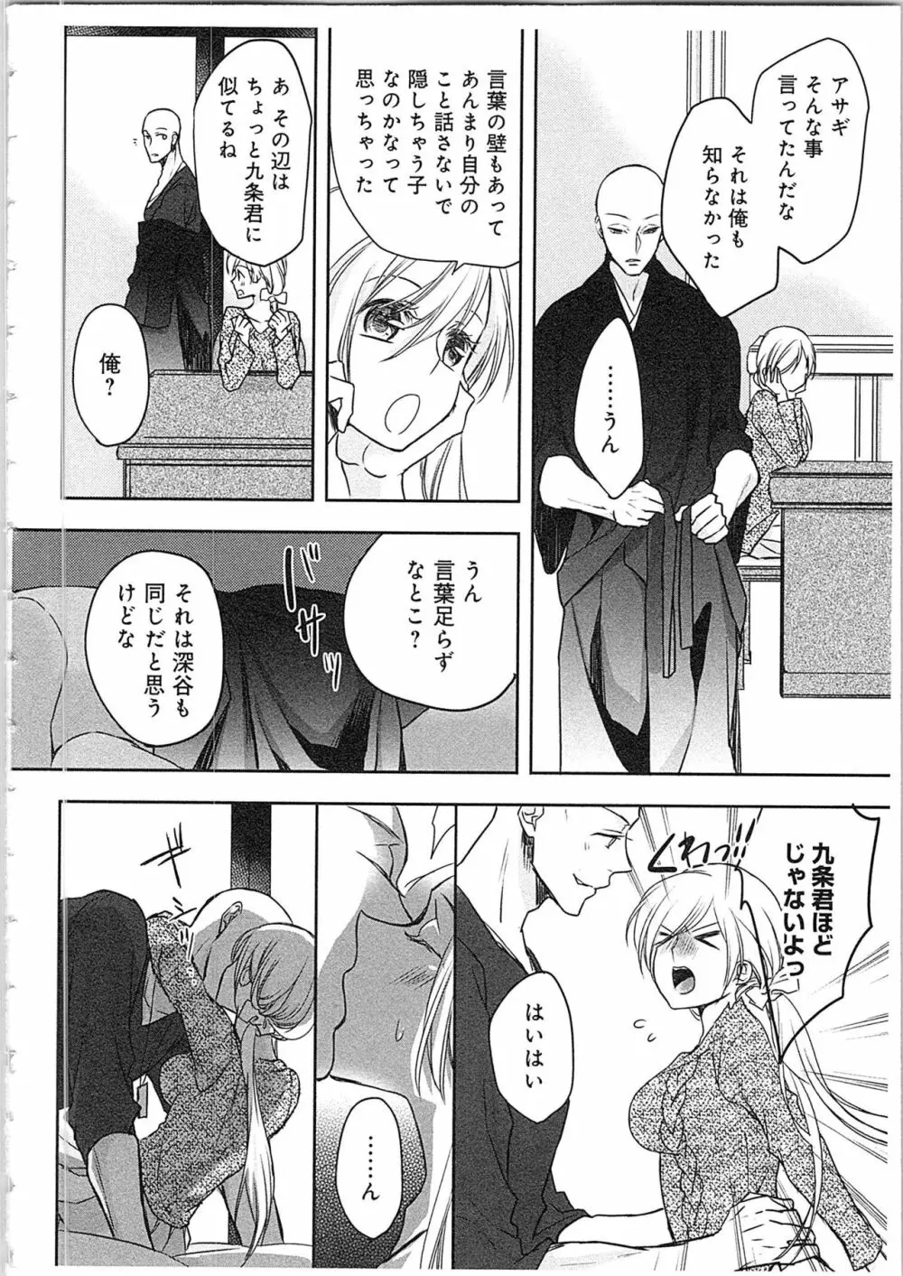 僧侶と交わる色欲の夜に…4 Page.93