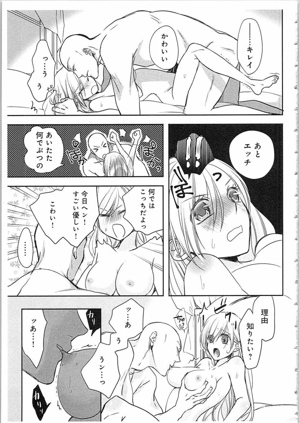 僧侶と交わる色欲の夜に…4 Page.96