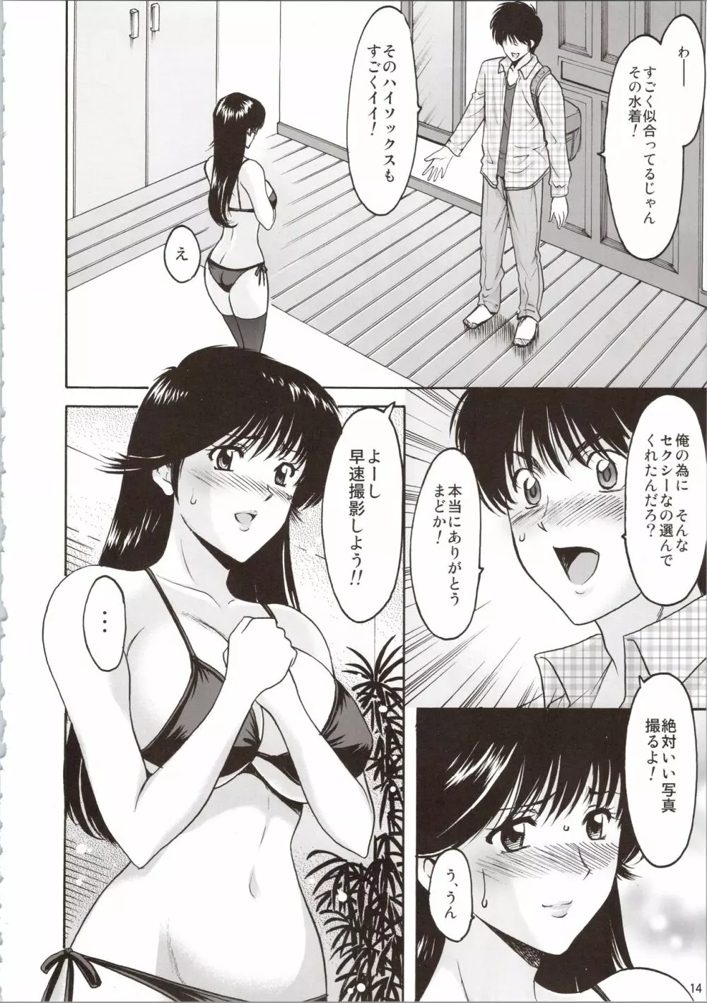 MADOKA凌辱八景1 Page.14