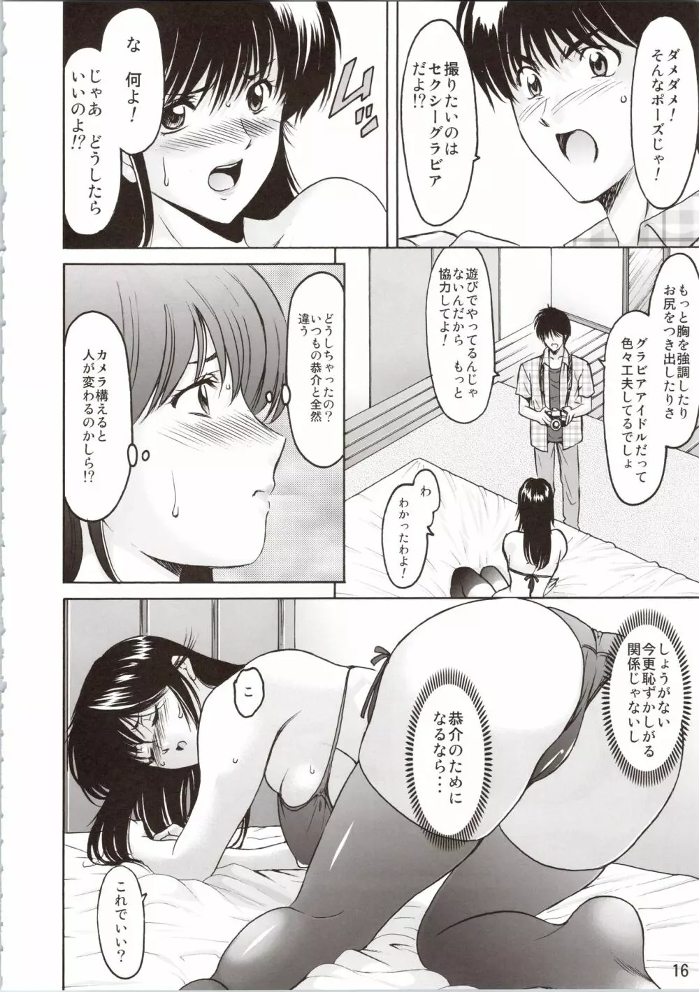 MADOKA凌辱八景1 Page.16