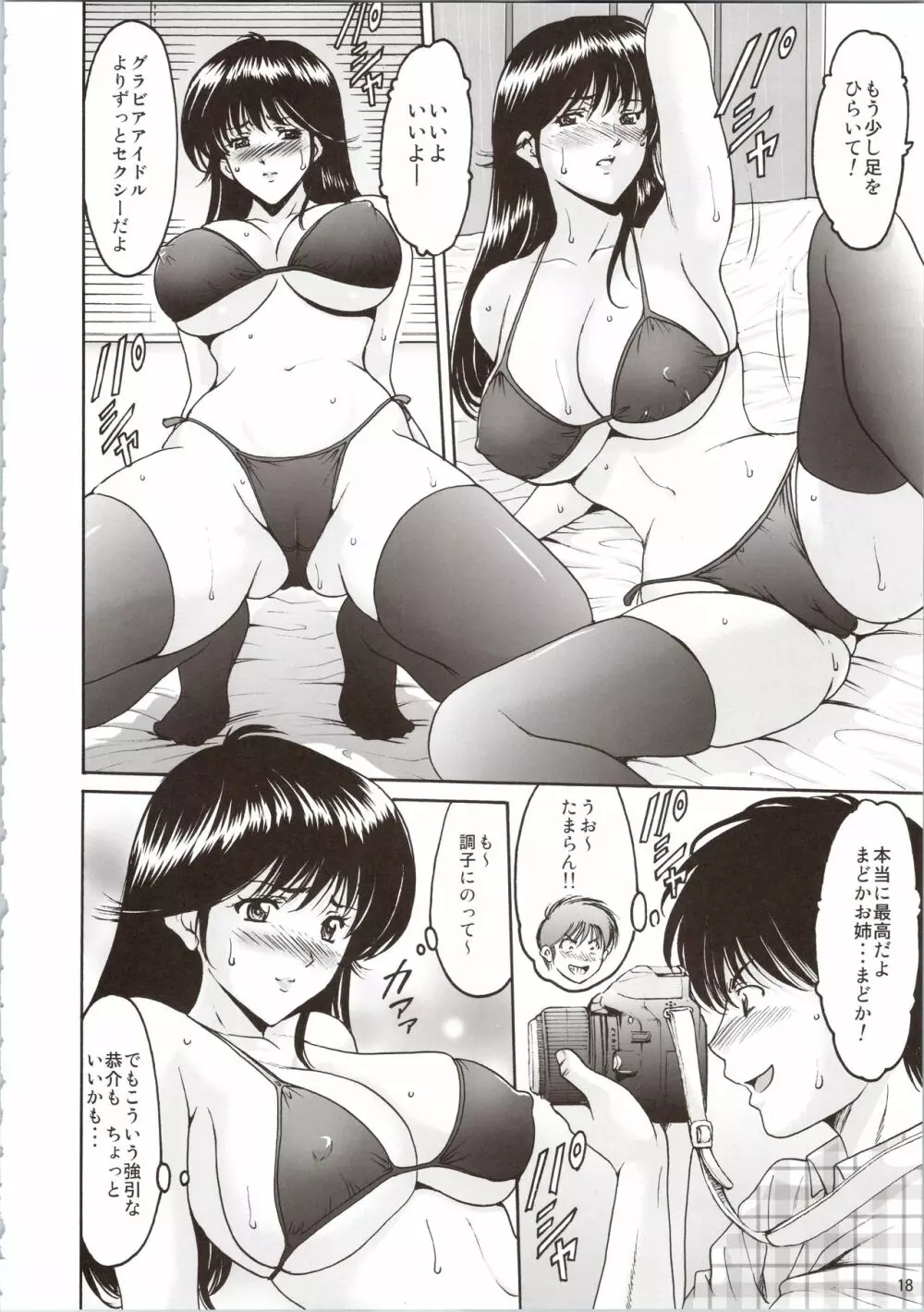 MADOKA凌辱八景1 Page.18