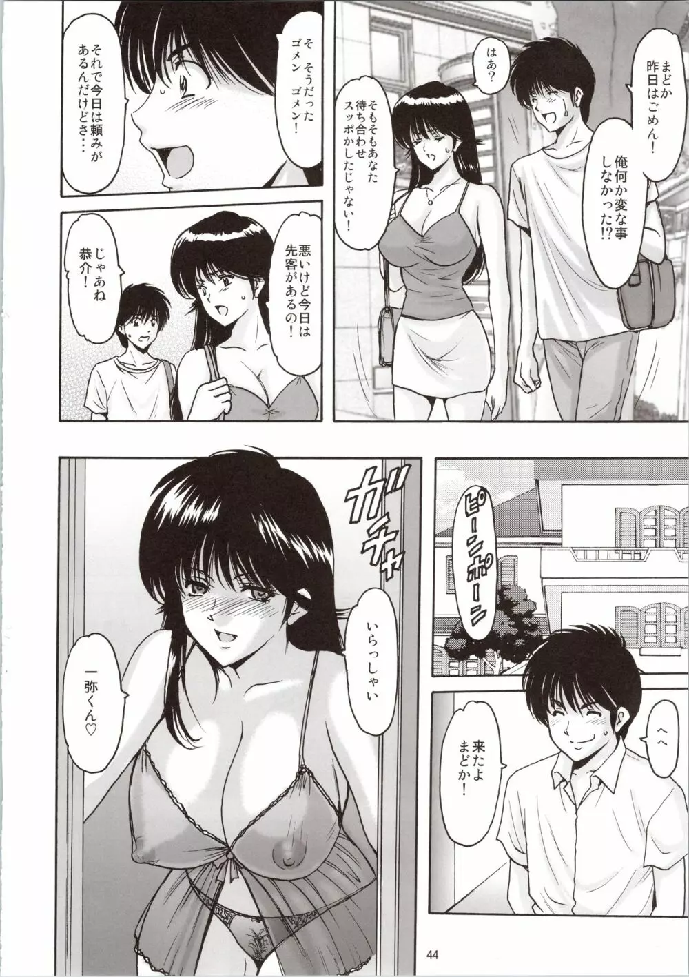 MADOKA凌辱八景1 Page.44