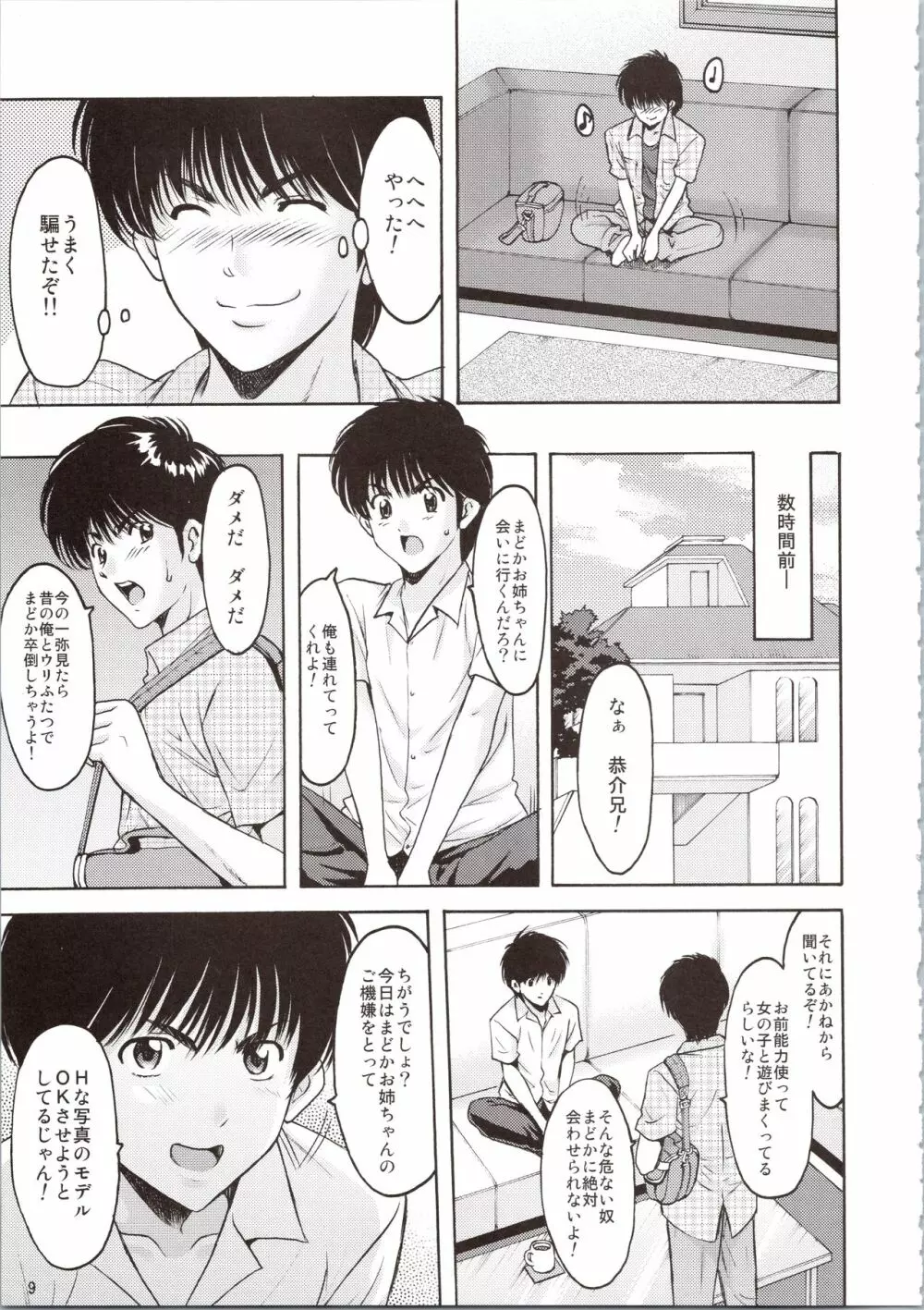 MADOKA凌辱八景1 Page.9