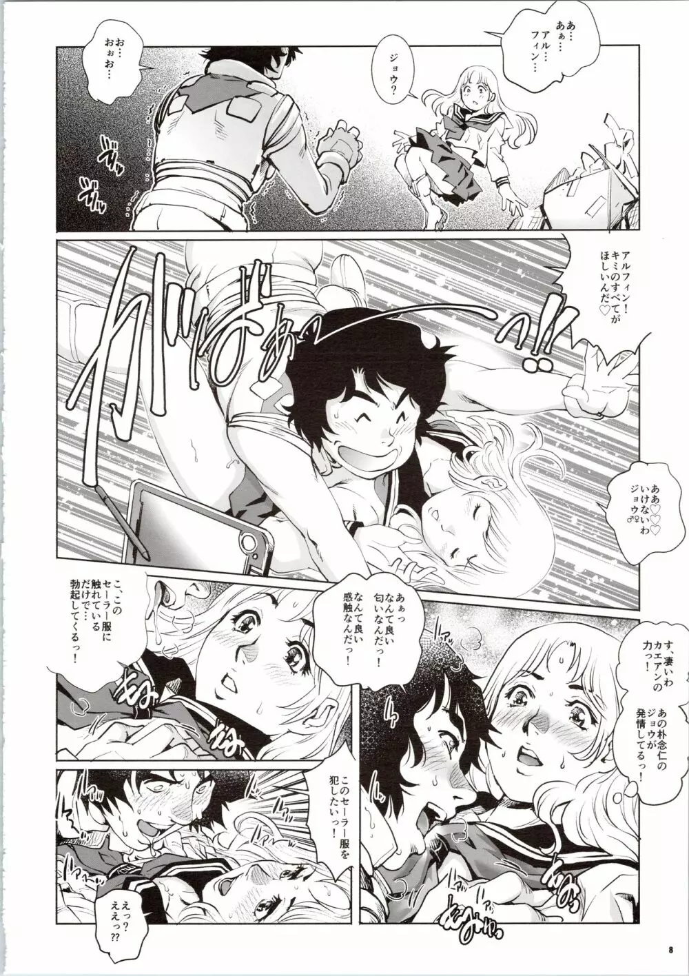 ダーティペアの大陰茎 2 カエアンの性衣 Page.8