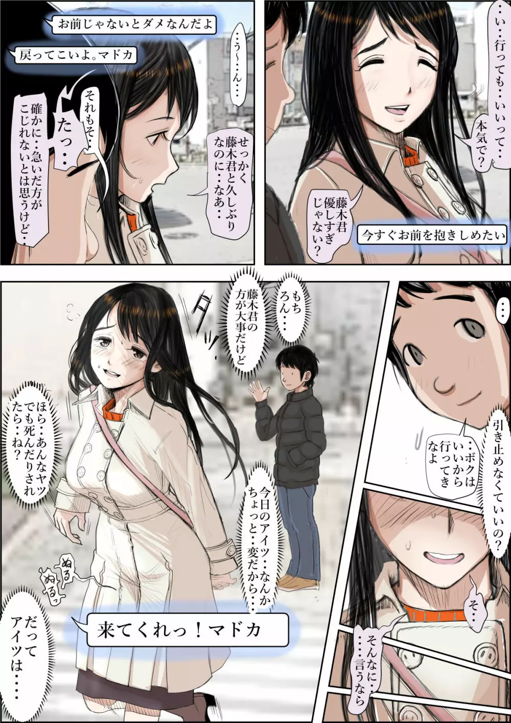 チャラ男に寝取られ ルート2 Vol.4.5 Page.100