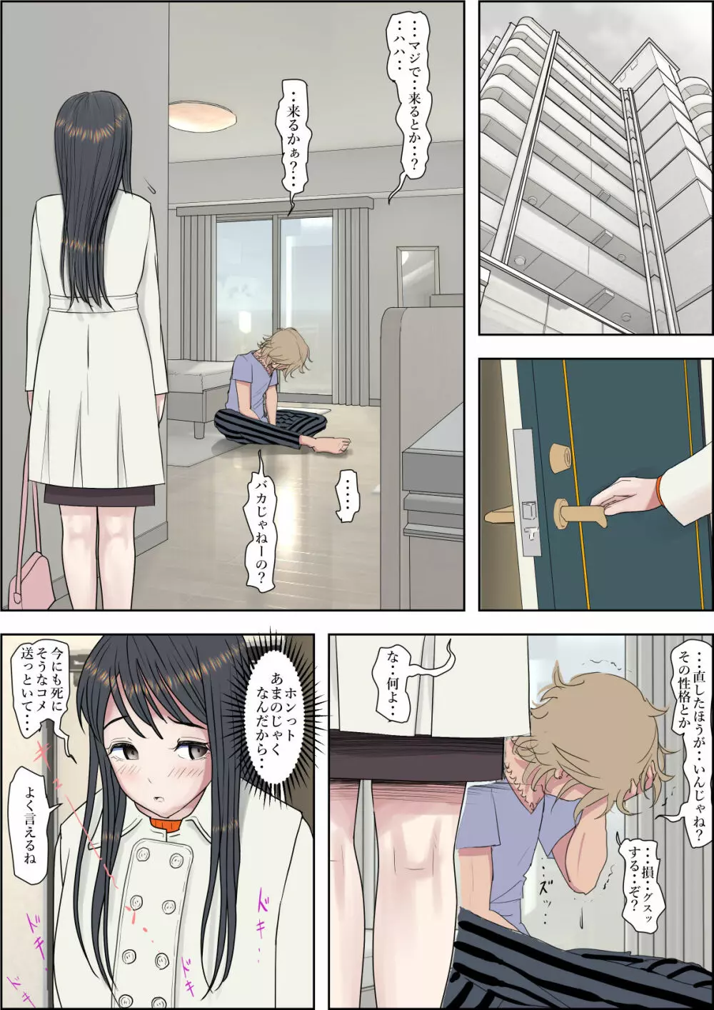 チャラ男に寝取られ ルート2 Vol.4.5 Page.103