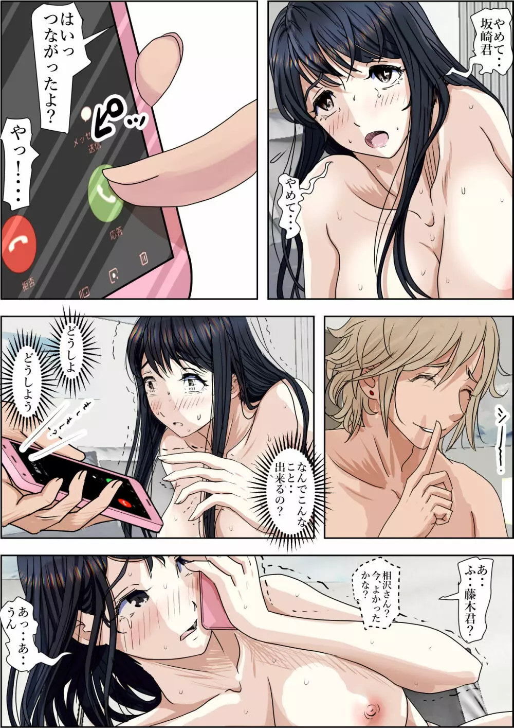 チャラ男に寝取られ ルート2 Vol.4.5 Page.112