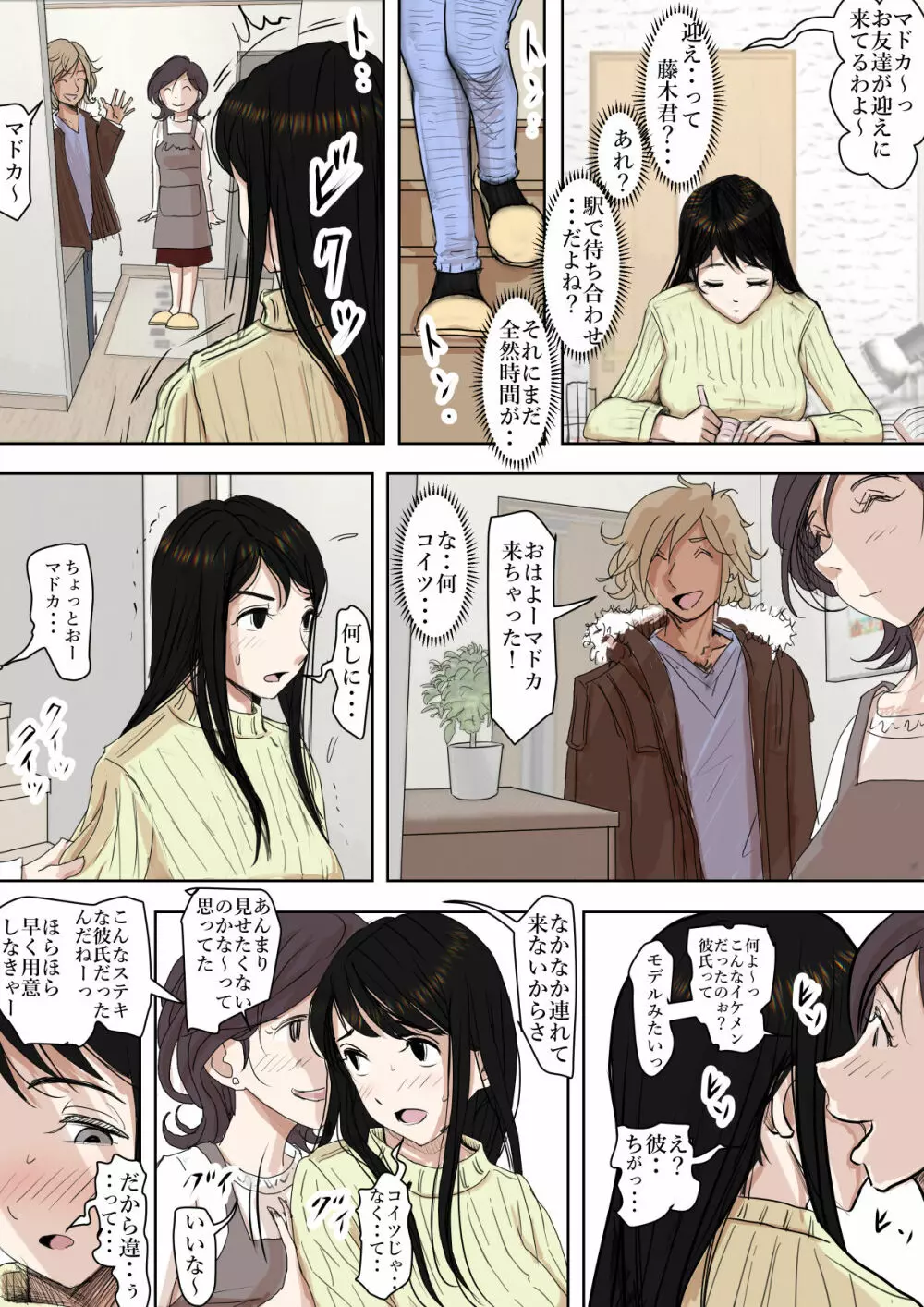 チャラ男に寝取られ ルート2 Vol.4.5 Page.17