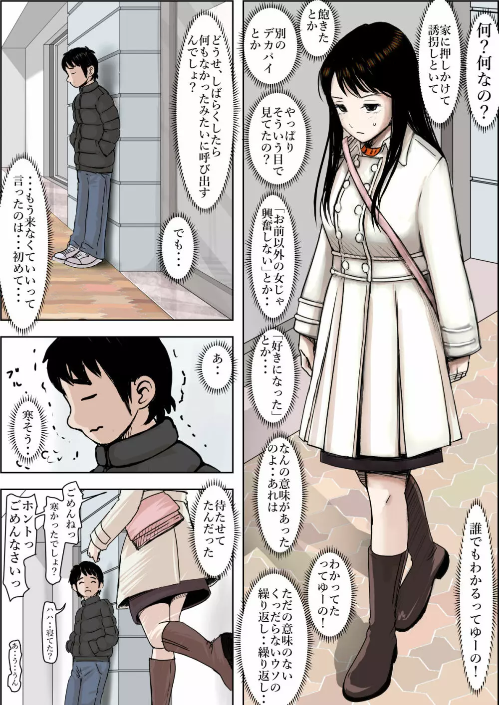 チャラ男に寝取られ ルート2 Vol.4.5 Page.25