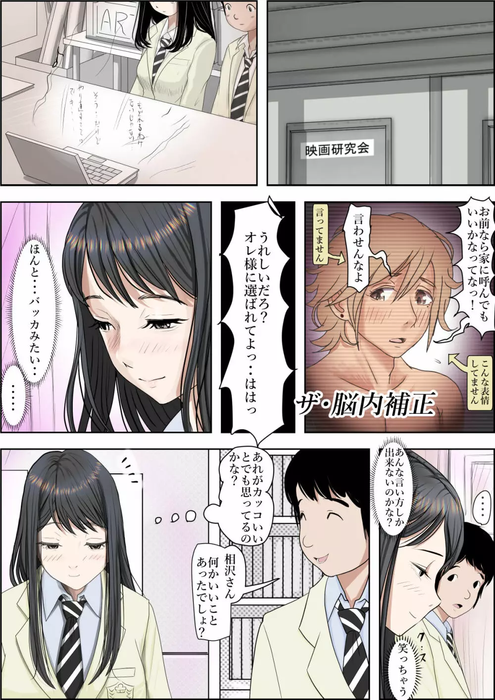 チャラ男に寝取られ ルート2 Vol.4.5 Page.3