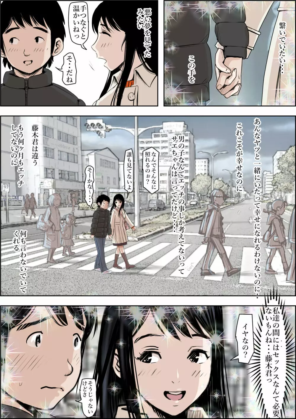 チャラ男に寝取られ ルート2 Vol.4.5 Page.30