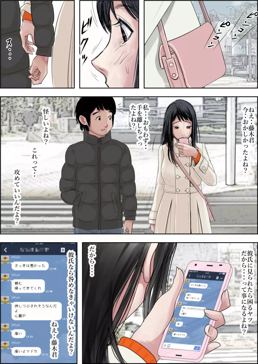 チャラ男に寝取られ ルート2 Vol.4.5 Page.31