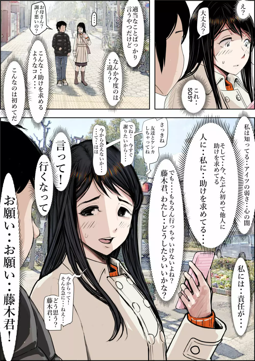 チャラ男に寝取られ ルート2 Vol.4.5 Page.32