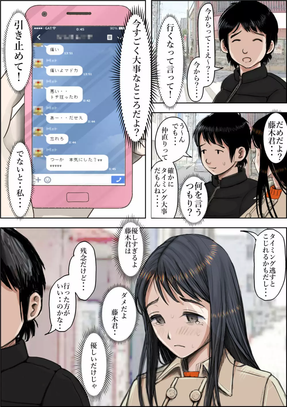 チャラ男に寝取られ ルート2 Vol.4.5 Page.33