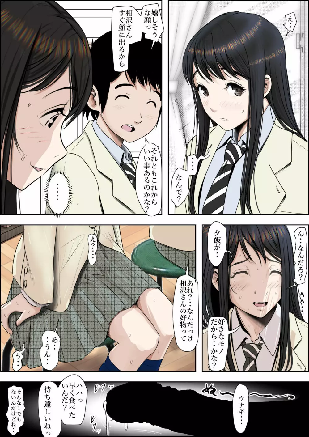 チャラ男に寝取られ ルート2 Vol.4.5 Page.4